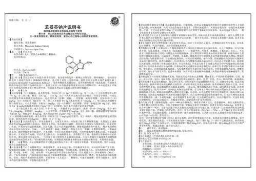 药品说明书 - 药智数据