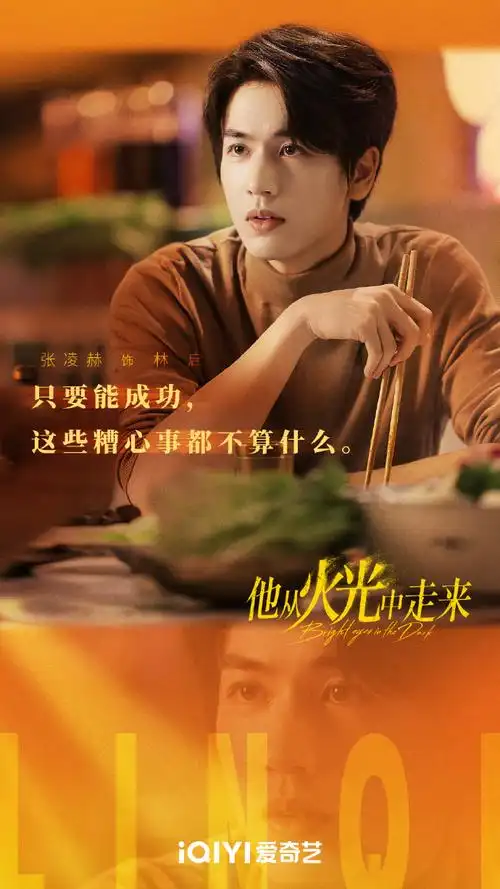 他从火光中走来金句海报##他从火光中走来