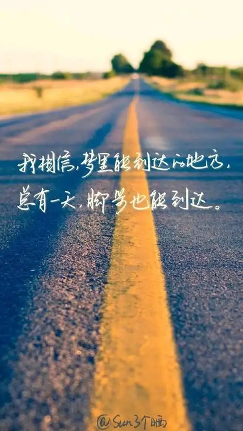 激励人生,提供动力的正能量文字图片