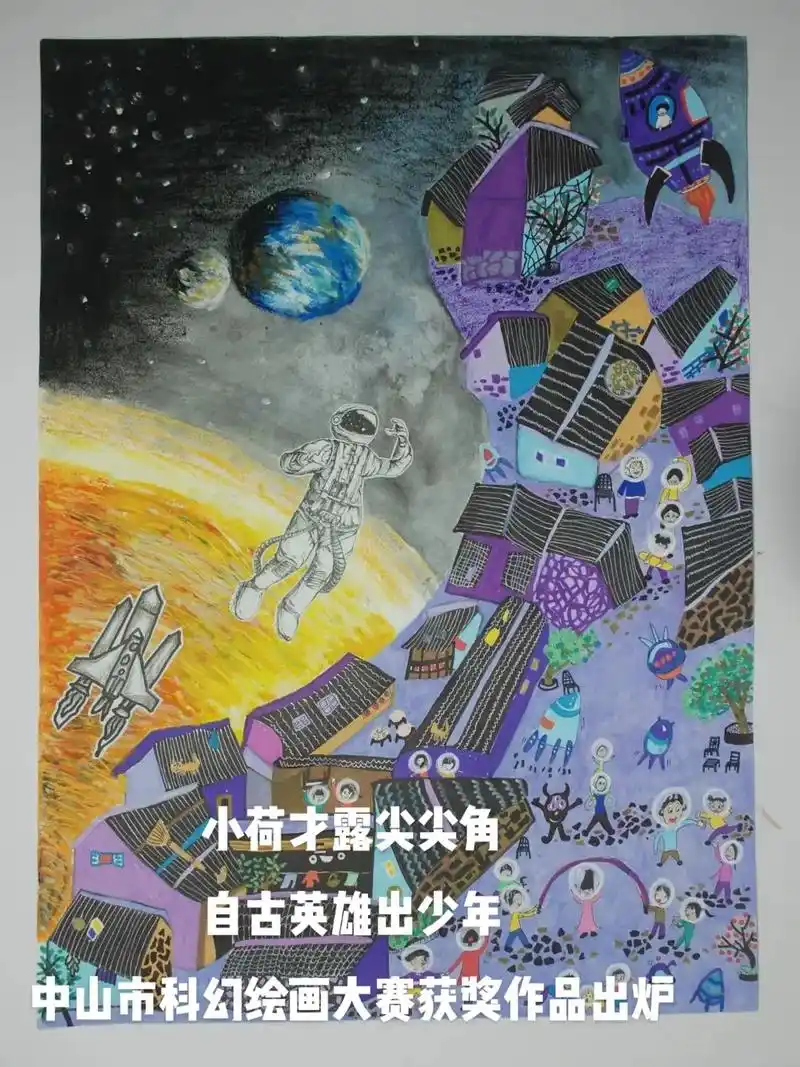 小荷才露尖尖角 自古英雄出少年 中山科幻绘画大赛获奖作品出炉 - 抖