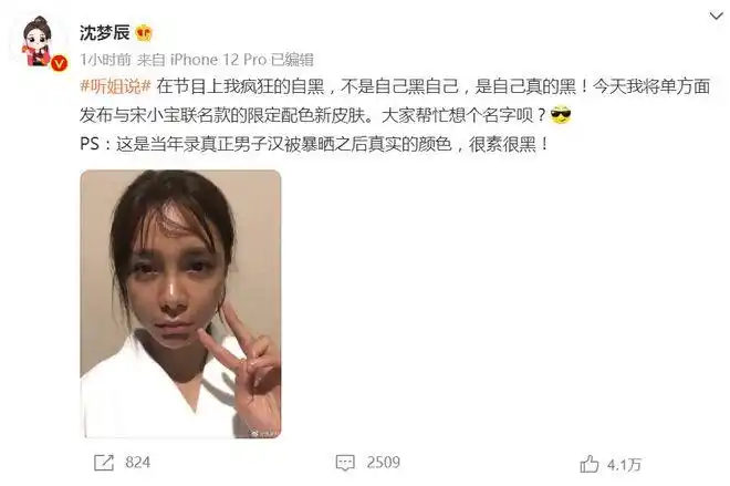 沈梦辰晒录完节目后的肤色不是自黑是真黑