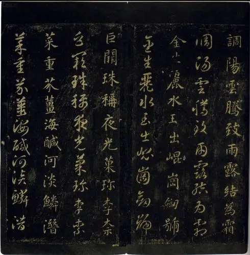 南朝智永楷书《千字文》,法度严谨,一丝不苟,运笔精熟,圆劲秀拔.