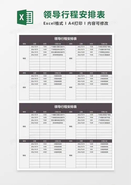 简洁领导行程安排表excel模板