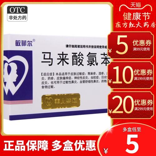 马来酸氯苯那敏片36片马莱酸笨荨麻疹内服药湿疹口服药止痒药皮炎