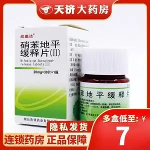欣盖达 硝苯地平缓释片(ii) 20mg*30片*1瓶/盒