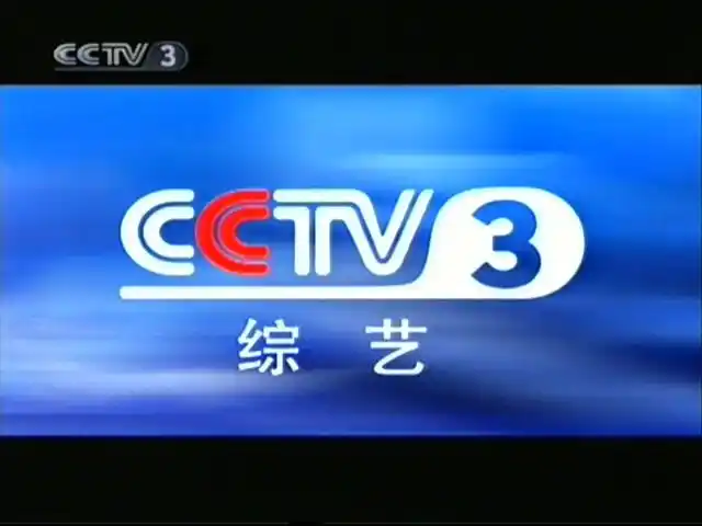 cctv32001版整体包装合集