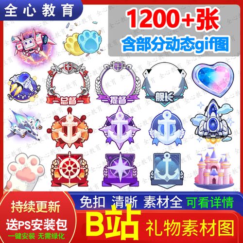 b站直播02月新款礼物创意透明图标哔哩哔哩bili素材gif总提督舰长