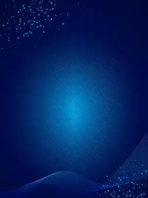 蓝色高端大气科技光效粒子渐变商务背景图