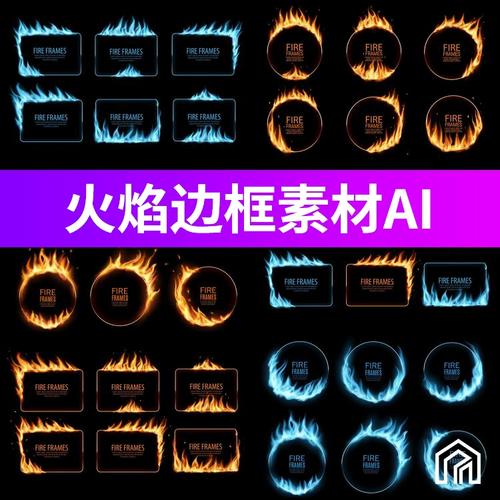 游戏ui界面蓝色黄色火焰燃烧边框app对话框提示框设计ai矢量素材