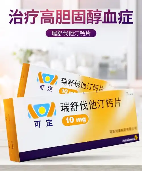 可定瑞舒伐他汀钙片10mg7片