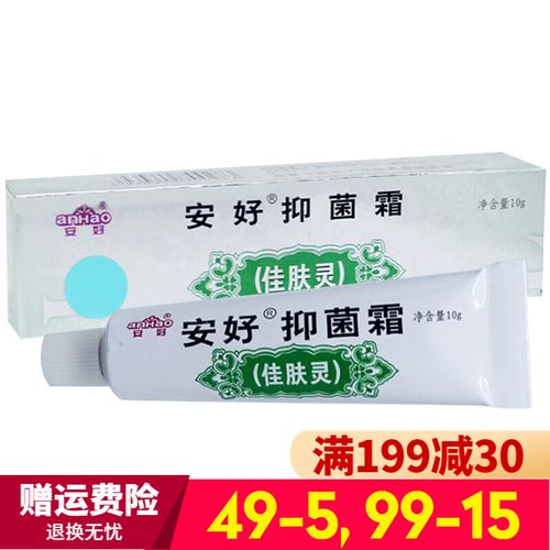 安好佳肤灵霜【买2贈1 3贈2 5贈3】抑菌霜10g江西瑞昌灵宝霜 1支10g