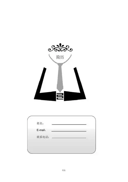 大学生个人简历模板_第1页