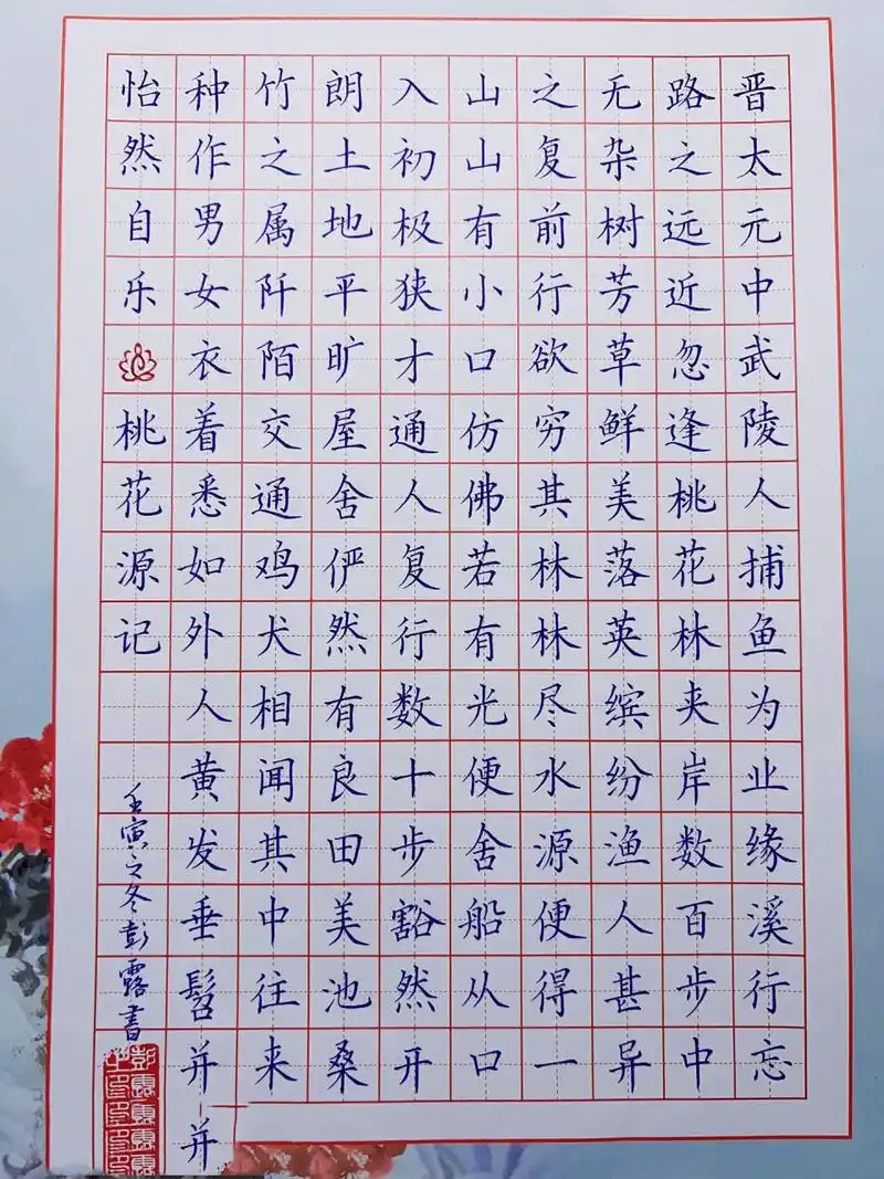 古诗词《桃花源记》