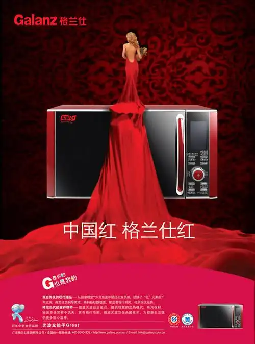 格兰仕微波炉广告
