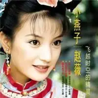 赵薇小燕子头像_微信头像图片大全