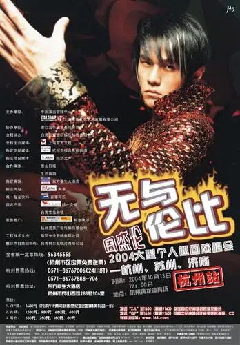 周杰伦2004无与伦比演唱会海报
