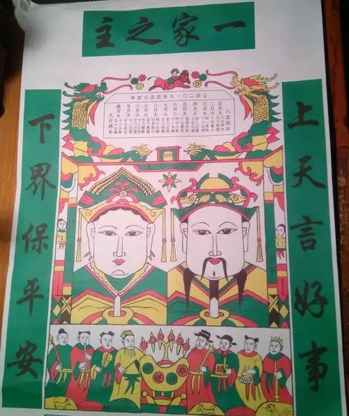 《"灶王爷图片上"治水和得辛的含义》(137)