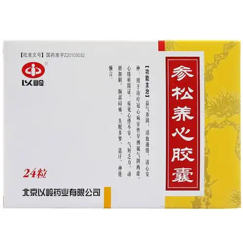 以岭 参松养心胶囊 0.4g*12粒*2板￥23.2地奥 地奥心血康胶囊 0.