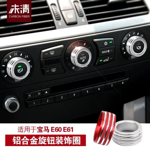 宝马老5系e60内饰改装中控空调旋钮装饰圈523li 525li音量盖车贴