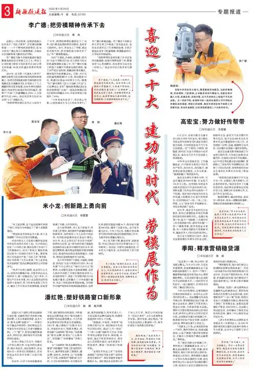 新闻速递新疆铁道报2022年4月29日