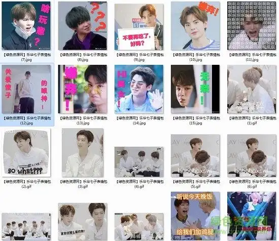 乐华七子表情包图片 相关截图