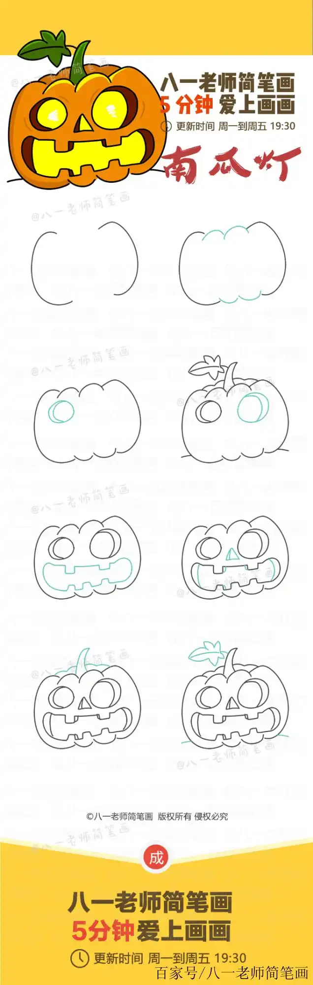 画一画万圣节的南瓜灯,简笔画分步学