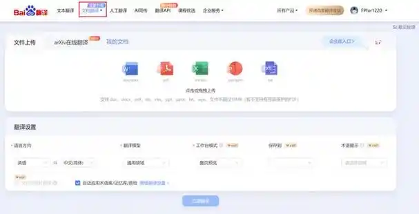 大家好,今天和大家分享一款非常实用的翻译利器——百度翻译的文档