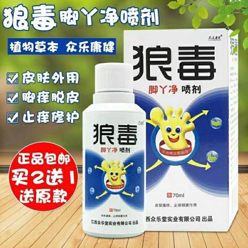 众乐康健狼毒抑菌喷剂脚丫净脱皮瘙痒脚臭烂脚外用抑菌喷雾