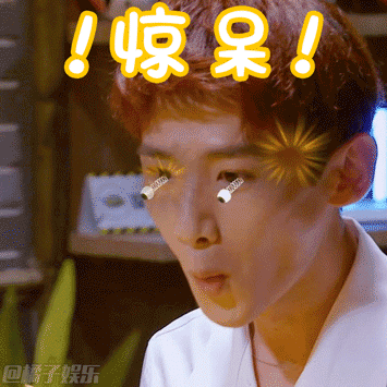 【表情包】《明星大侦探》鲜肉们表情包来袭!