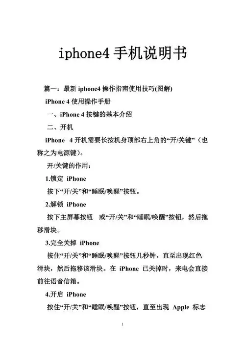 iphone4手机说明书