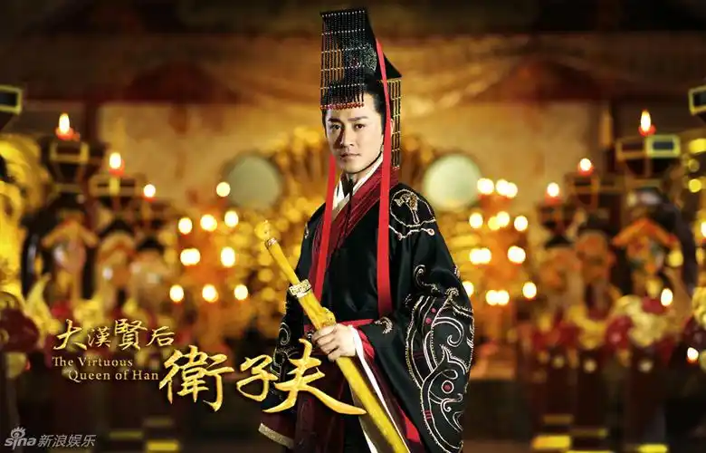 大汉贤后卫子夫 汉武帝刘彻(林峯)