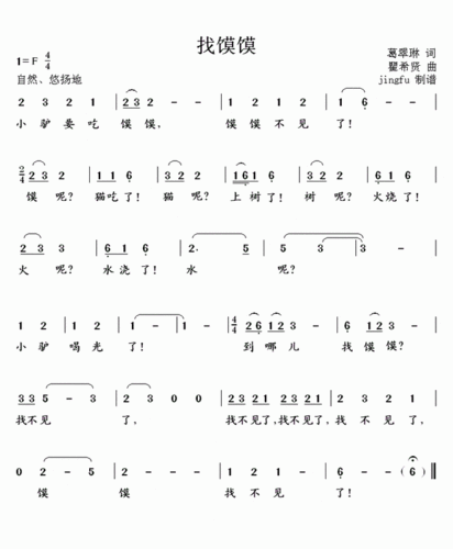 找馍馍(首届中国少儿卡拉ok电视大赛歌曲)