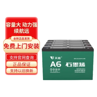 2ah石墨烯电池(4只装)电动电瓶车电瓶适用于雅迪爱玛台铃 48v12ah(4只