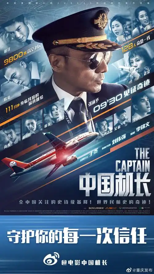 重庆国庆档电影票房首破亿中国机长受市民热捧