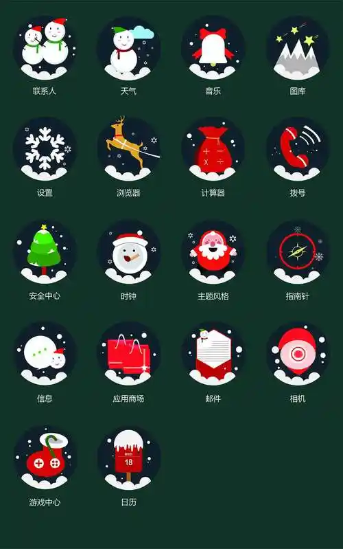 圣诞主题图标设计