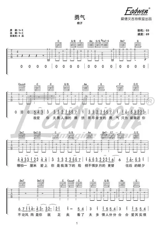 勇气吉他谱1-棉子-c调指法