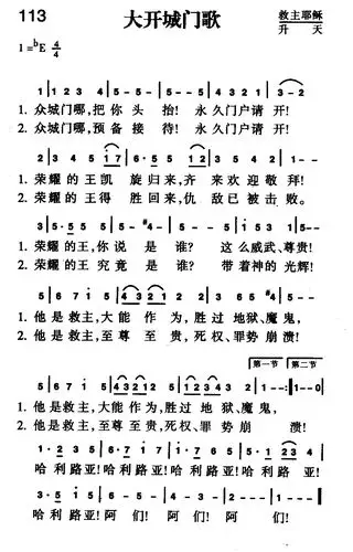 下载113首 大开城门歌歌谱