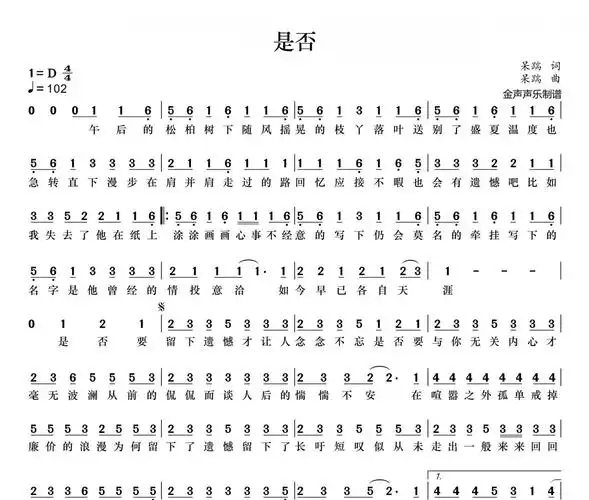 是否简谱 程响《是否》简谱 动态简谱视频