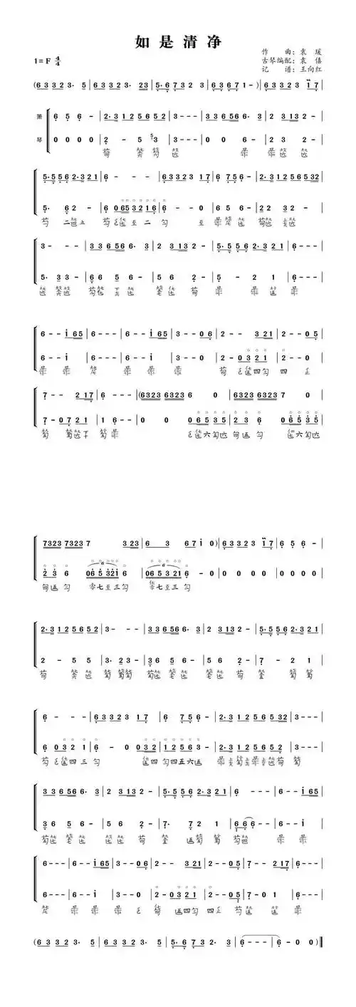 原创——琴箫合奏《如是清净》 附古琴简字谱_洞箫_四川_社会活动