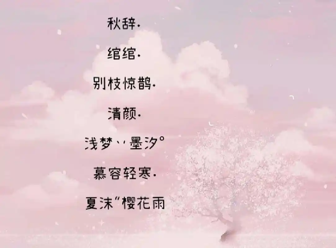 女生网名 古风 古风网名,下期出高冷女生网名