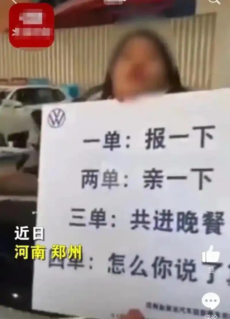 "找我买车,陪睡一晚",车行女销售陪睡价目表曝光:求求你们要点脸吧!