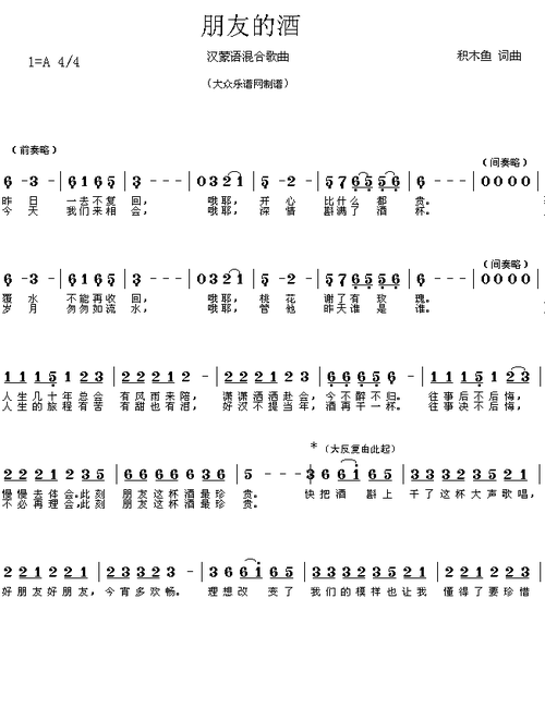 流行歌曲朋友的酒简谱