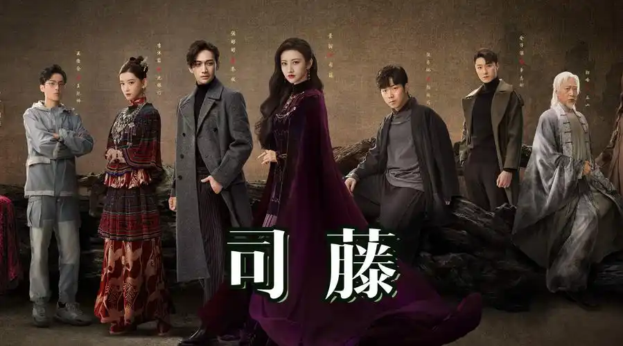 三口解说《司藤》:傲娇分裂大女主和她的钞能力男仆