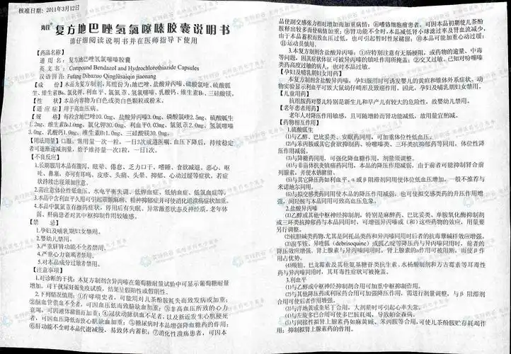 复方地巴唑氢氯噻嗪胶囊(复方降压胶囊)--药品|价格|硬胶囊|药品说明