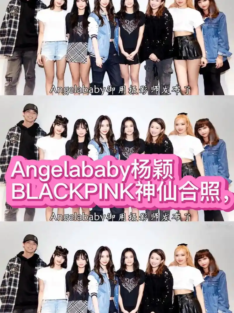 angelababy杨颖和blackpink神仙合照 angelababy杨颖和blackpink神仙