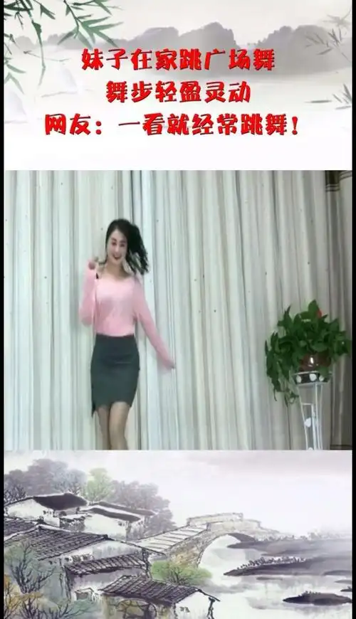 妹子在家跳广场舞,舞步轻盈灵动,网友:一看就经常跳舞!
