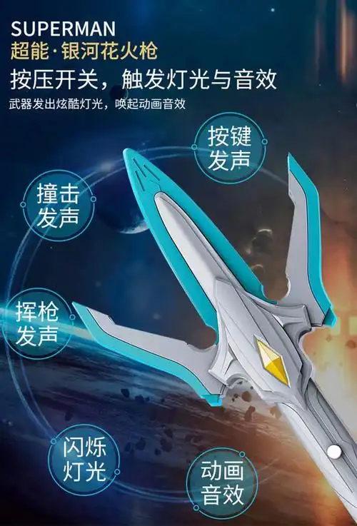 甄萌银河火花枪奥特曼玩具变身器超长炫酷50cm特利姆声光音乐伸缩英雄