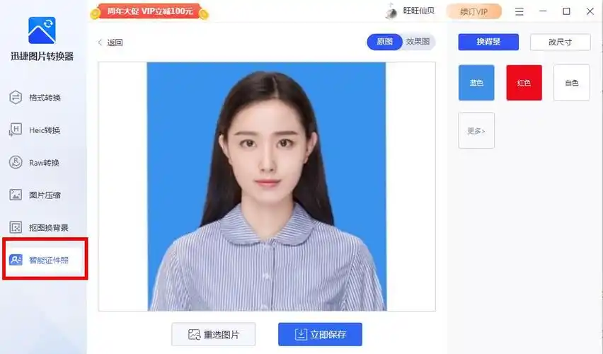 更换背景,除了红色和蓝色外,点击"更多"按钮,还可以随意更换照片底色