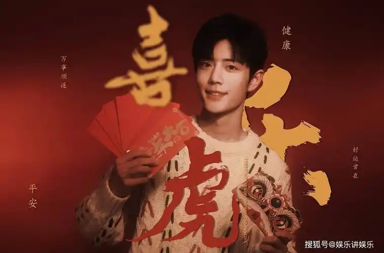 原创肖战喜提新称号过年的福娃新年记录仪