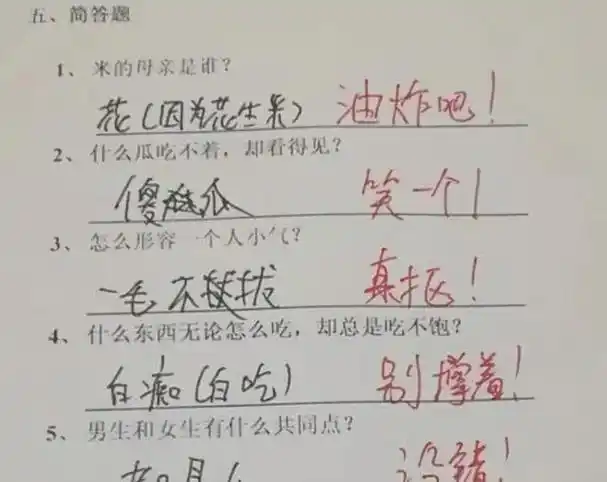 扒一扒小学生那些爆笑的试卷神句(董言无忌哈)